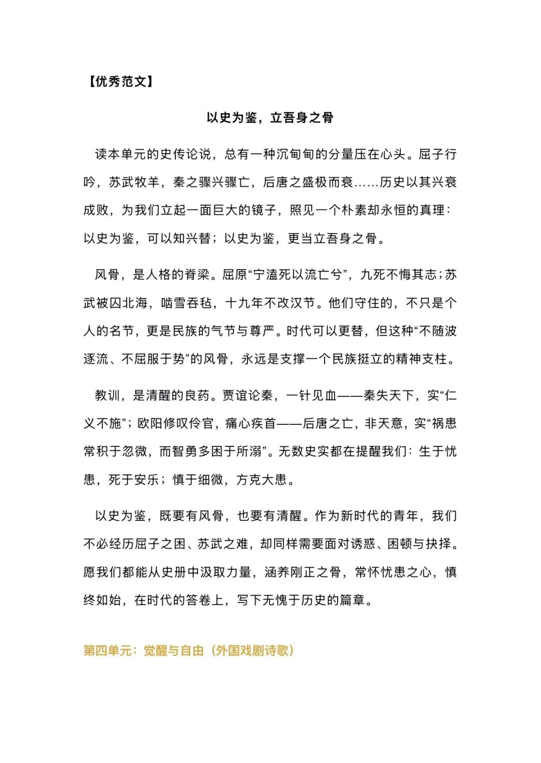 2027届高考备考干货|课本即是最好的作文宝库-第13张图片-四季读书网 2027届高考备考干货|课本即是最好的作文宝库-第13张图片-四季读书网