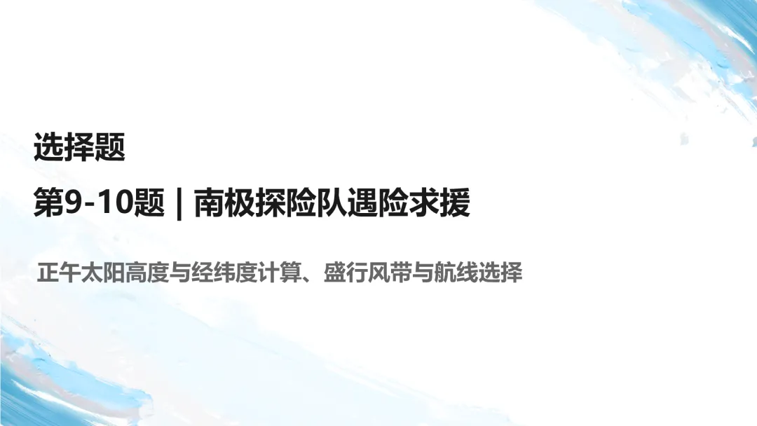 2026江西卷高考地理试题讲评PPT-第28张图片-四季读书网