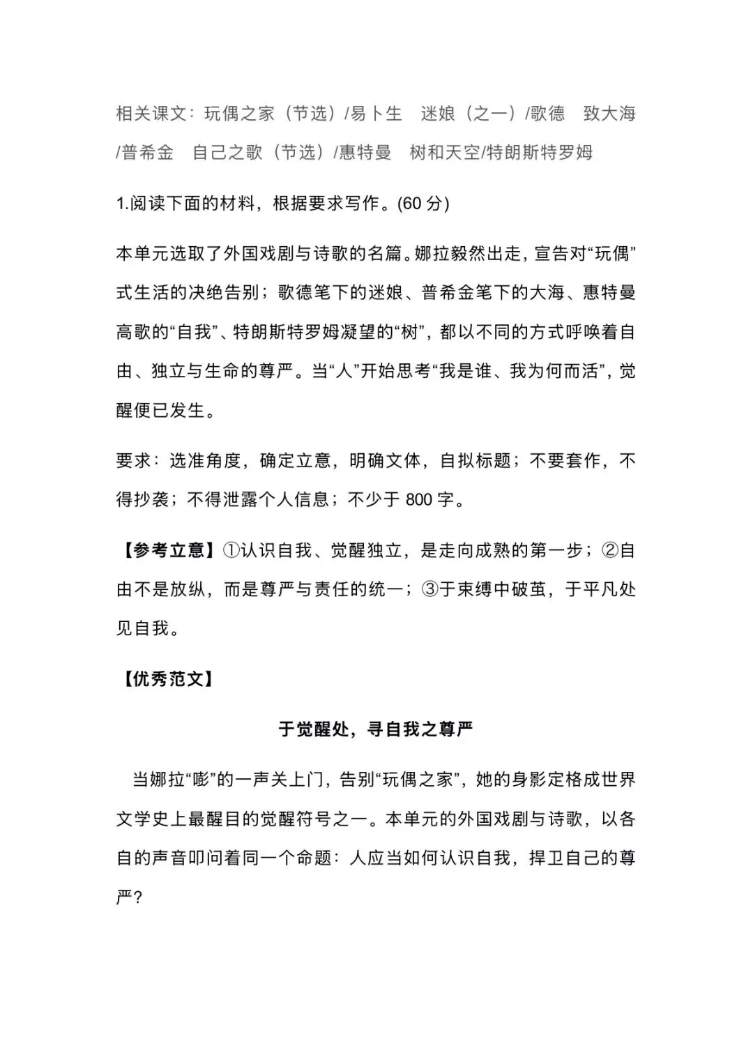 2027届高考备考干货|课本即是最好的作文宝库-第14张图片-四季读书网 2027届高考备考干货|课本即是最好的作文宝库-第14张图片-四季读书网