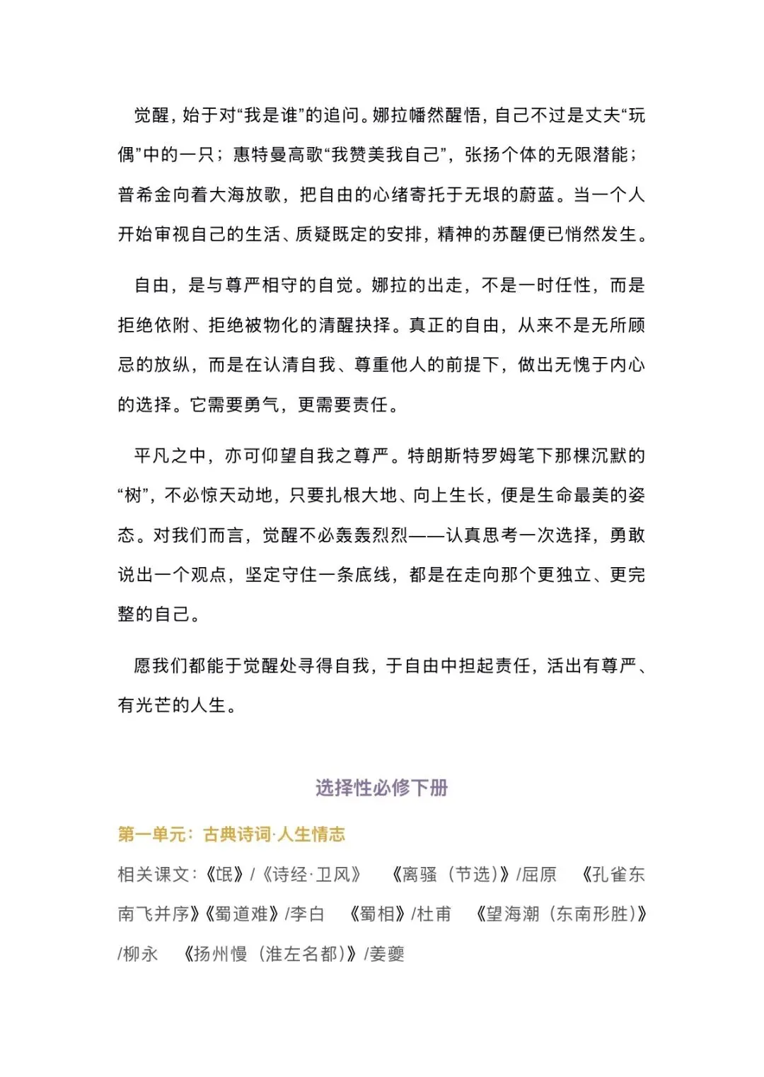 2027届高考备考干货|课本即是最好的作文宝库-第15张图片-四季读书网 2027届高考备考干货|课本即是最好的作文宝库-第15张图片-四季读书网
