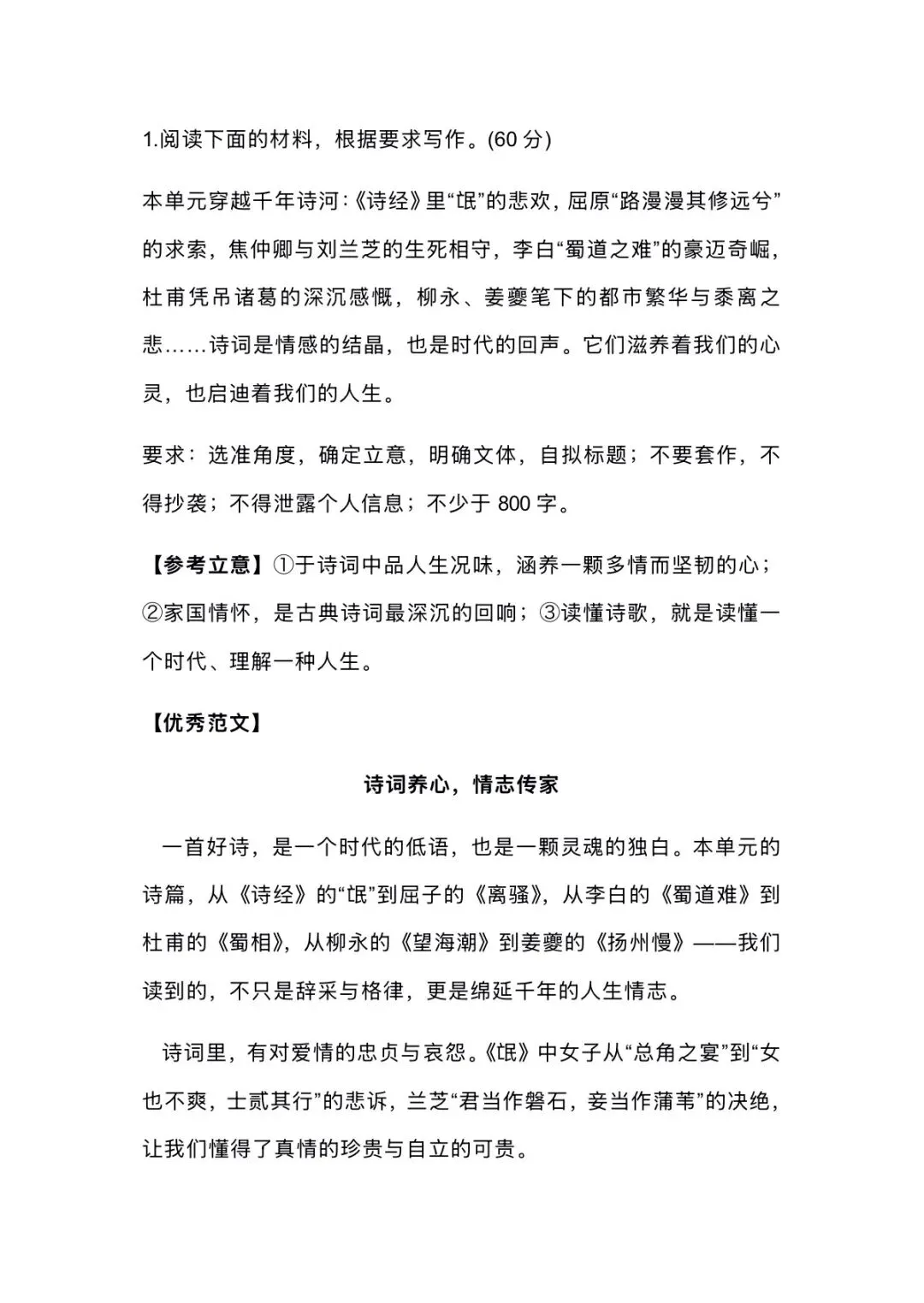 2027届高考备考干货|课本即是最好的作文宝库-第16张图片-四季读书网 2027届高考备考干货|课本即是最好的作文宝库-第16张图片-四季读书网