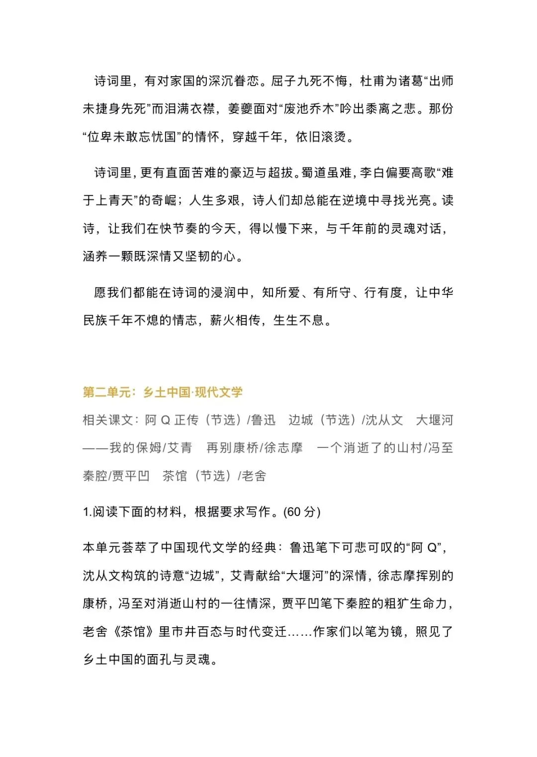 2027届高考备考干货|课本即是最好的作文宝库-第17张图片-四季读书网 2027届高考备考干货|课本即是最好的作文宝库-第17张图片-四季读书网