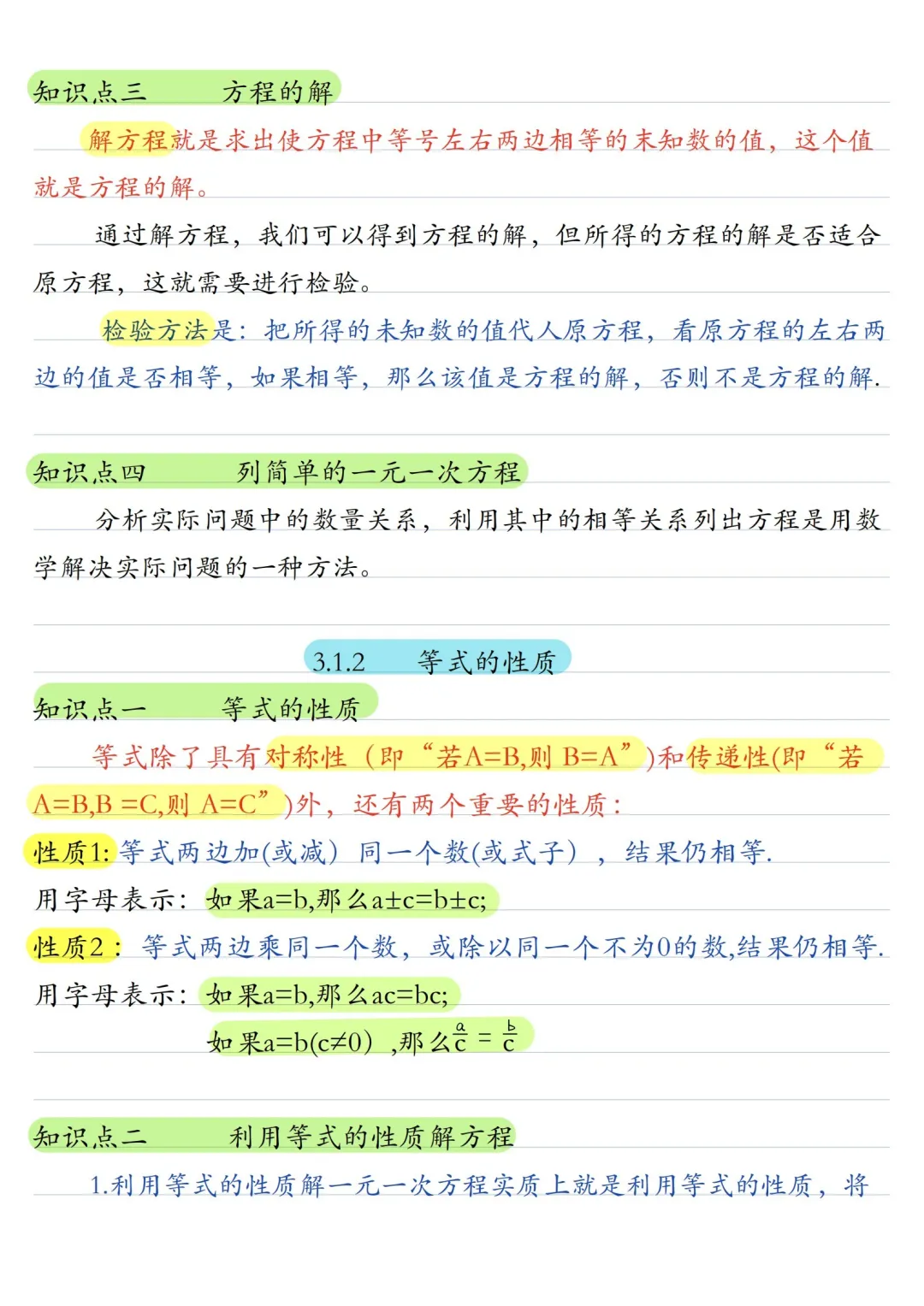 初一数学 | 人教版七年级上册核心知识点总结(彩色电子版)-第18张图片-四季读书网