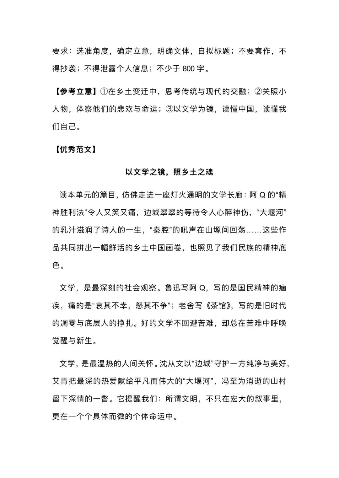 2027届高考备考干货|课本即是最好的作文宝库-第18张图片-四季读书网 2027届高考备考干货|课本即是最好的作文宝库-第18张图片-四季读书网