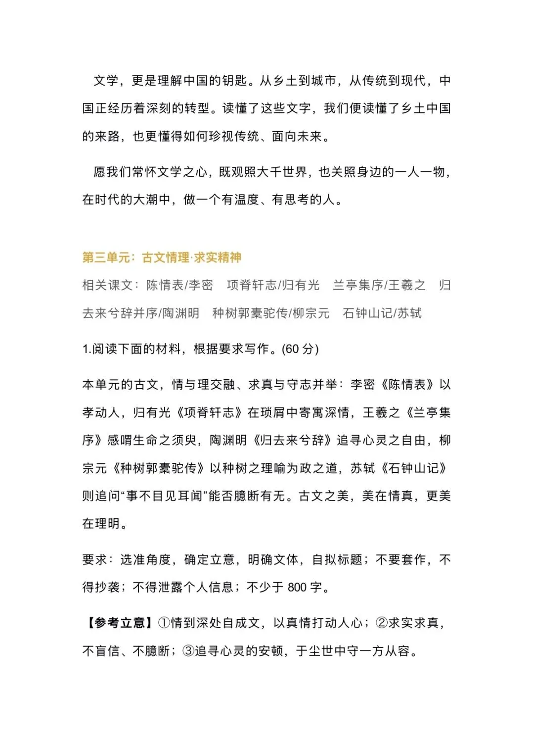 2027届高考备考干货|课本即是最好的作文宝库-第19张图片-四季读书网 2027届高考备考干货|课本即是最好的作文宝库-第19张图片-四季读书网