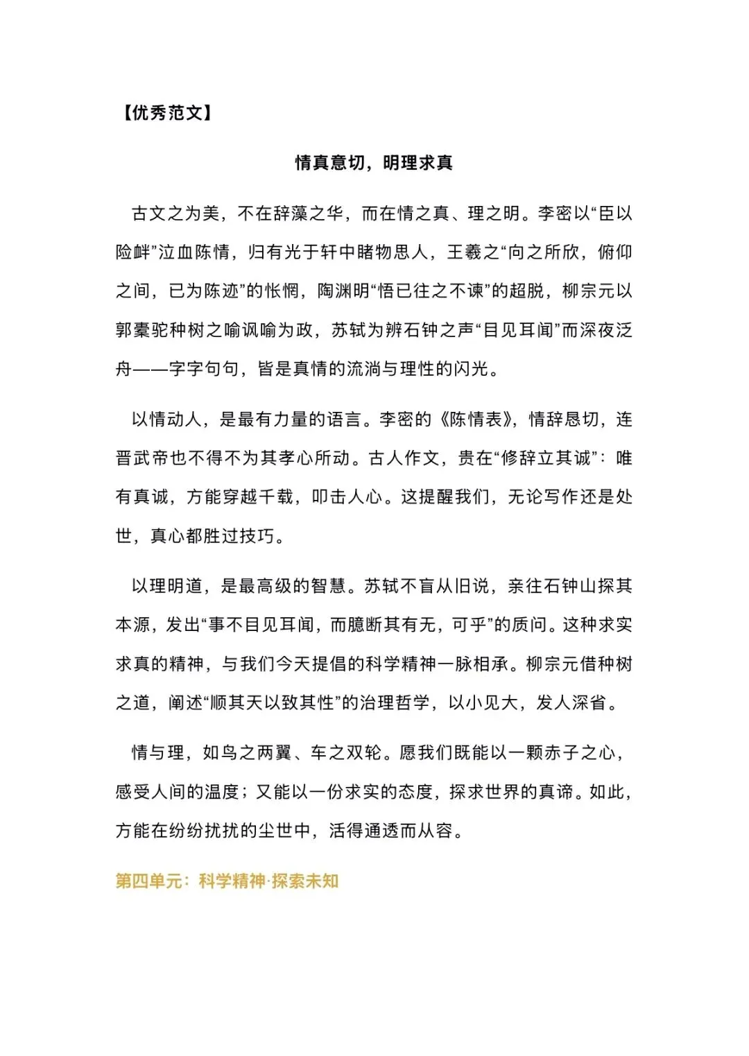 2027届高考备考干货|课本即是最好的作文宝库-第20张图片-四季读书网 2027届高考备考干货|课本即是最好的作文宝库-第20张图片-四季读书网