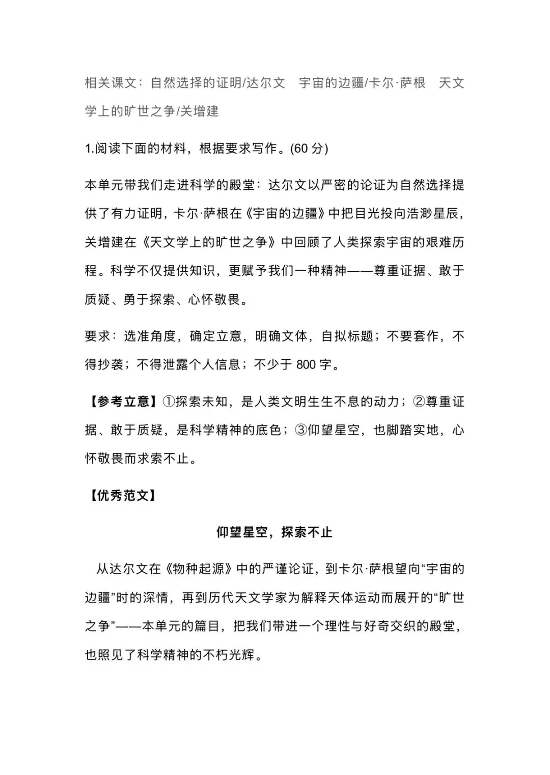 2027届高考备考干货|课本即是最好的作文宝库-第21张图片-四季读书网 2027届高考备考干货|课本即是最好的作文宝库-第21张图片-四季读书网