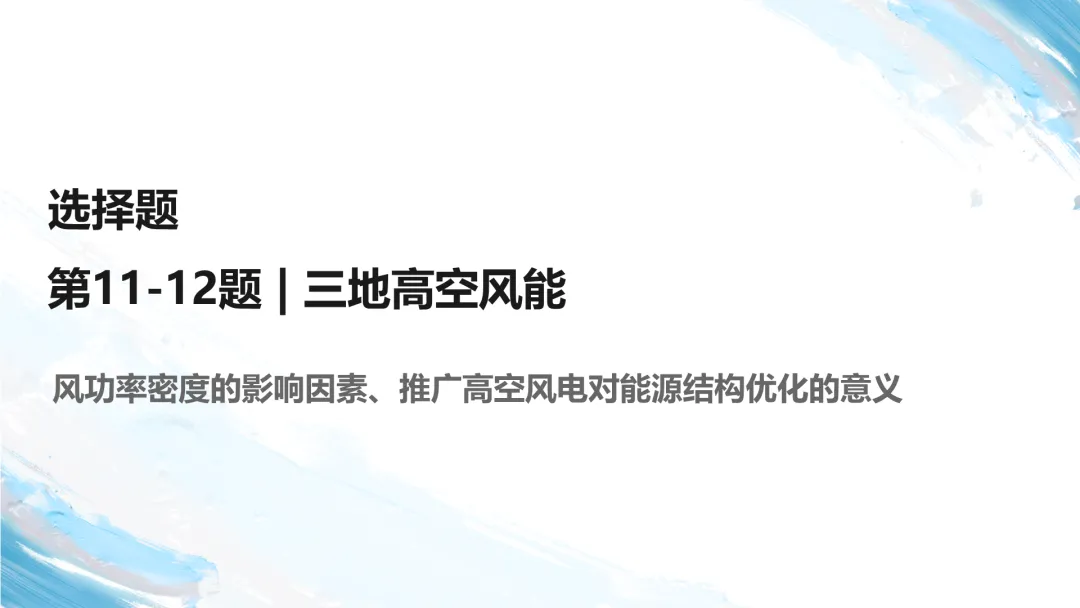 2026江西卷高考地理试题讲评PPT-第31张图片-四季读书网