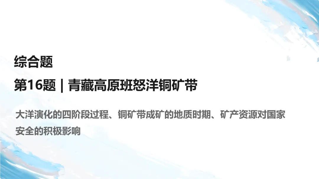 2026江西卷高考地理试题讲评PPT-第36张图片-四季读书网