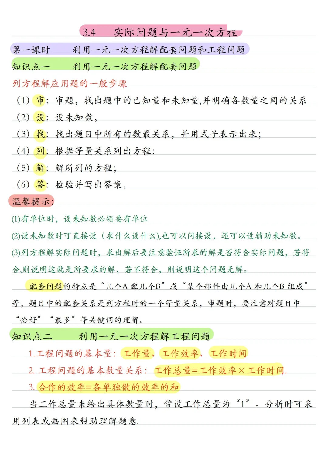 初一数学 | 人教版七年级上册核心知识点总结(彩色电子版)-第23张图片-四季读书网