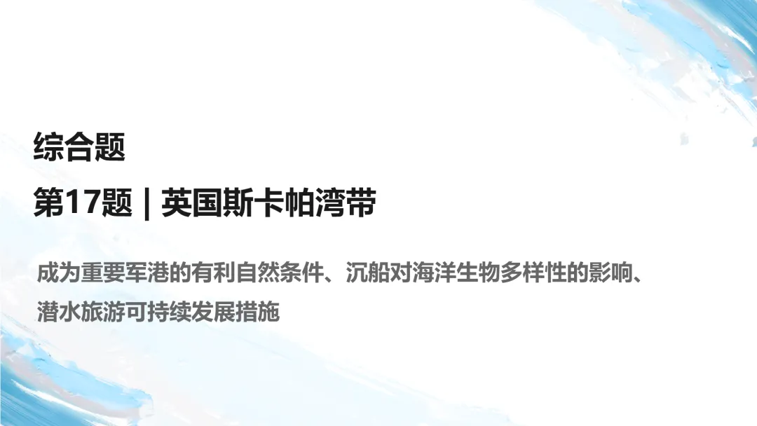 2026江西卷高考地理试题讲评PPT-第40张图片-四季读书网