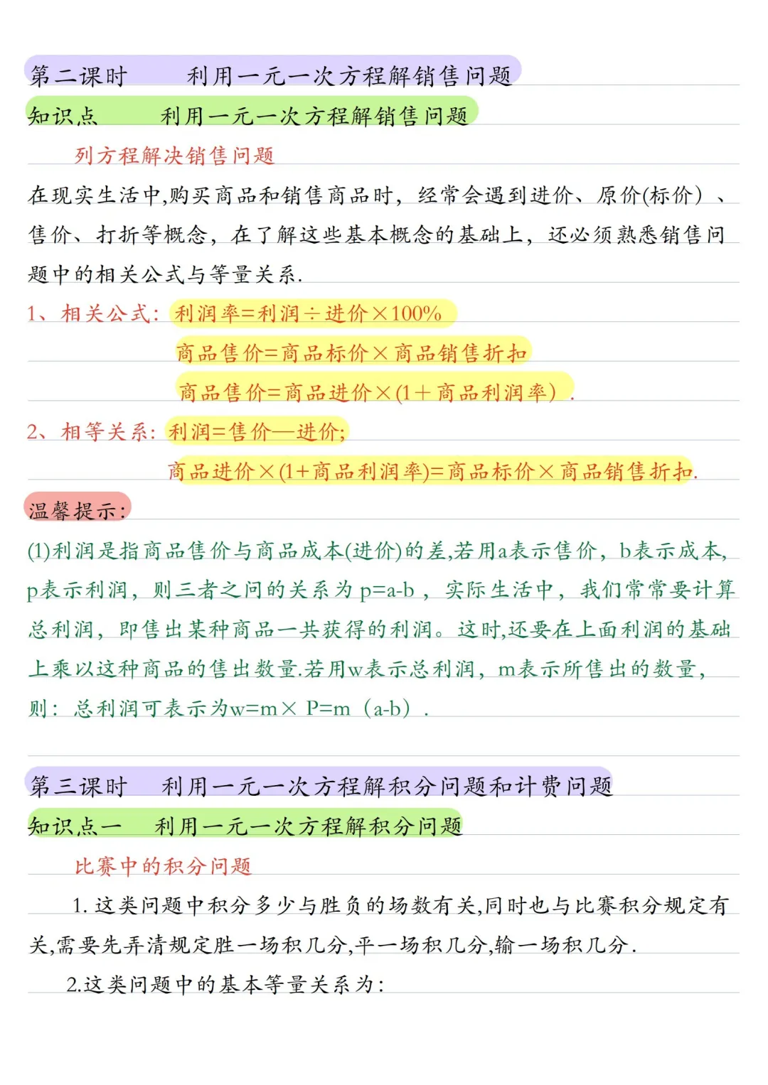 初一数学 | 人教版七年级上册核心知识点总结(彩色电子版)-第24张图片-四季读书网