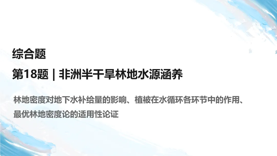 2026江西卷高考地理试题讲评PPT-第44张图片-四季读书网
