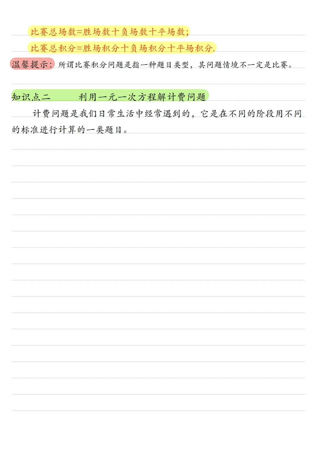 初一数学 | 人教版七年级上册核心知识点总结(彩色电子版)-第25张图片-四季读书网