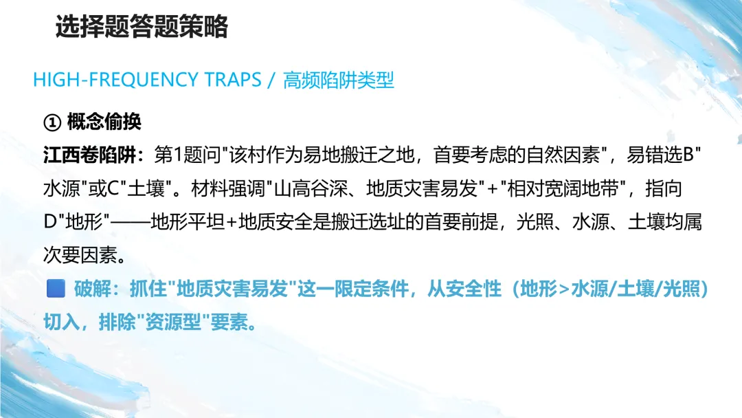 2026江西卷高考地理试题讲评PPT-第49张图片-四季读书网