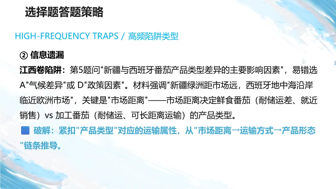 2026江西卷高考地理试题讲评PPT-第50张图片-四季读书网