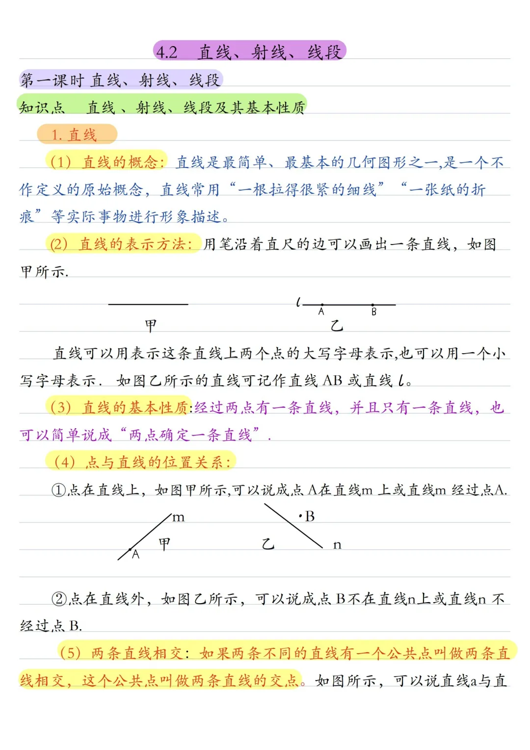 初一数学 | 人教版七年级上册核心知识点总结(彩色电子版)-第29张图片-四季读书网