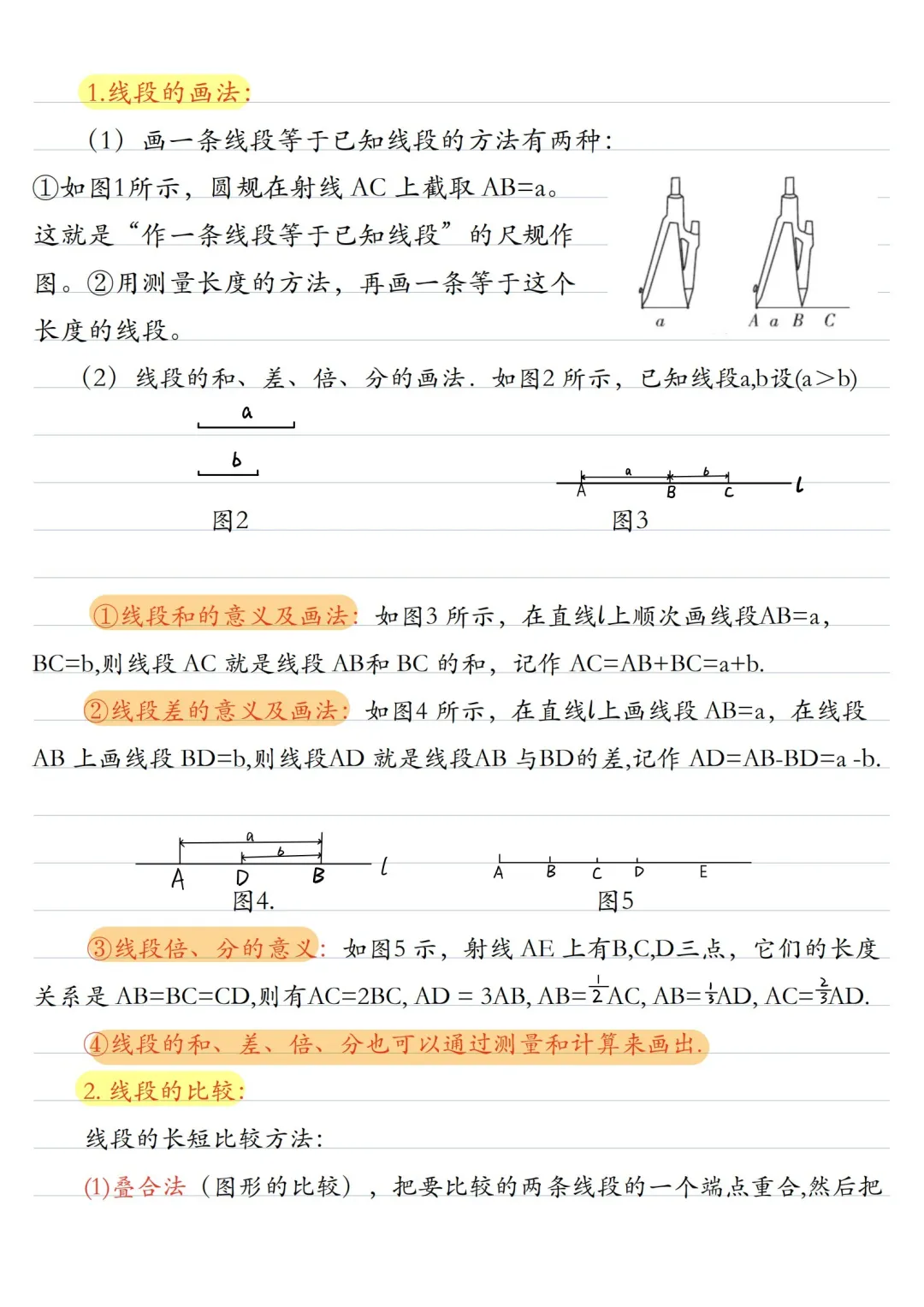 初一数学 | 人教版七年级上册核心知识点总结(彩色电子版)-第31张图片-四季读书网
