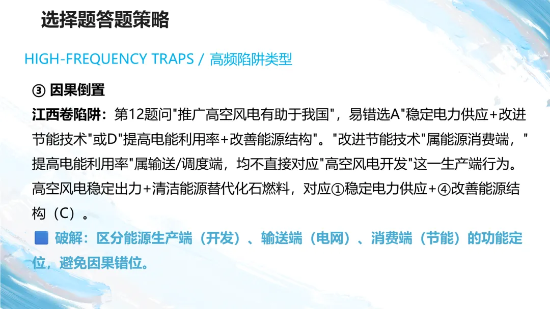 2026江西卷高考地理试题讲评PPT-第51张图片-四季读书网