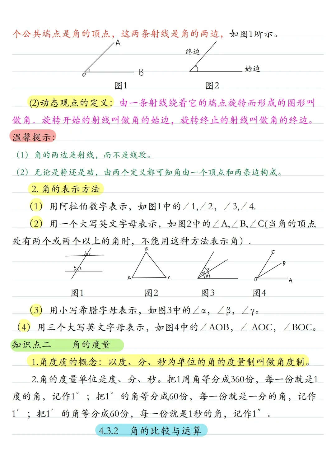 初一数学 | 人教版七年级上册核心知识点总结(彩色电子版)-第33张图片-四季读书网