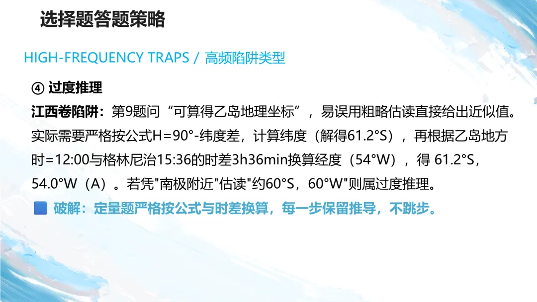 2026江西卷高考地理试题讲评PPT-第52张图片-四季读书网