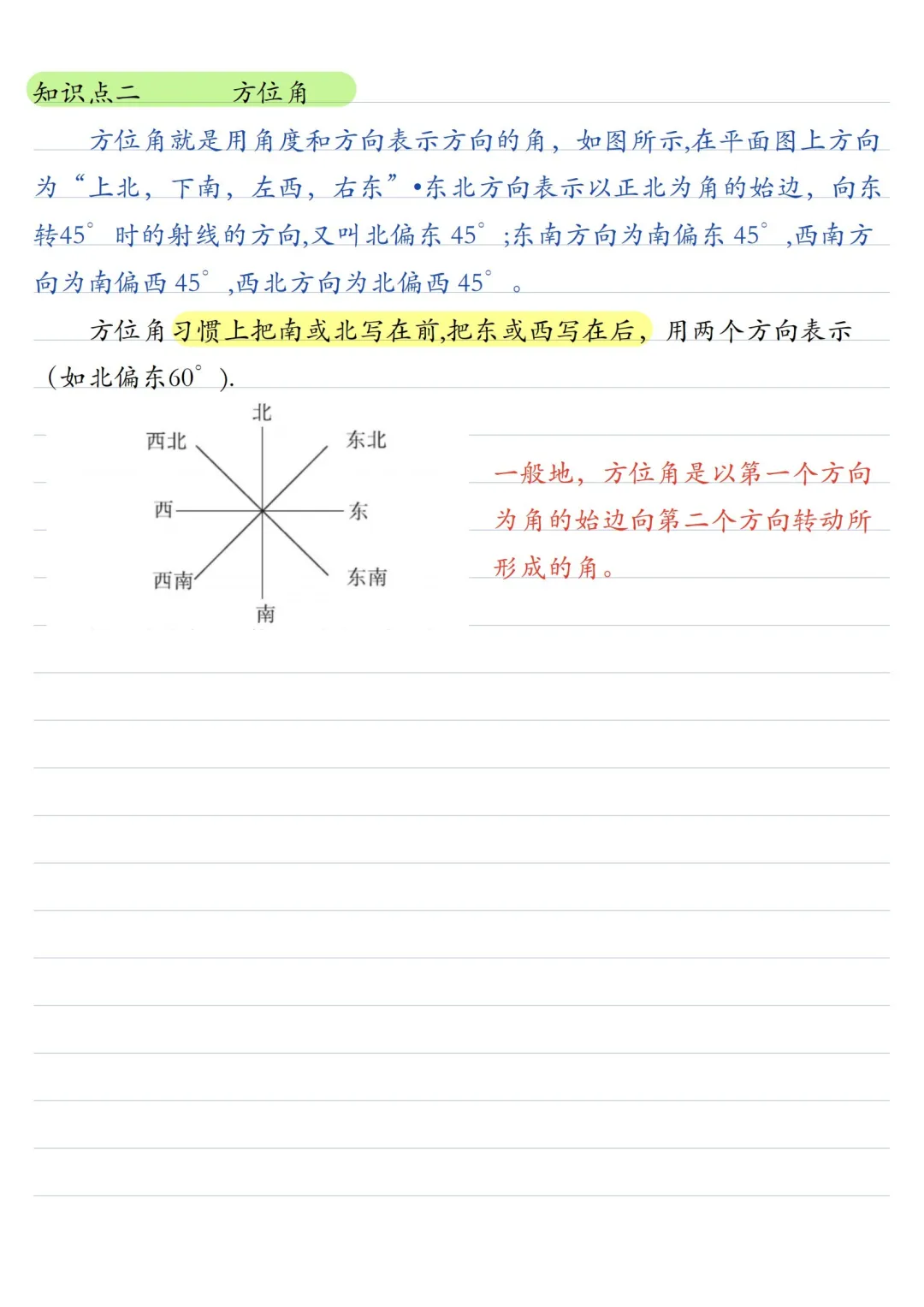 初一数学 | 人教版七年级上册核心知识点总结(彩色电子版)-第35张图片-四季读书网
