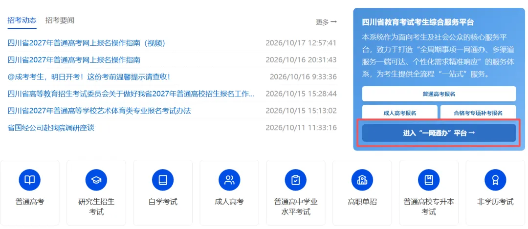 考生注册正式开始!2027年四川省高考报名入口及操作流程→-第5张图片-四季读书网 考生注册正式开始!2027年四川省高考报名入口及操作流程→-第5张图片-四季读书网