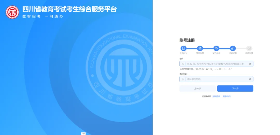 考生注册正式开始!2027年四川省高考报名入口及操作流程→-第21张图片-四季读书网 考生注册正式开始!2027年四川省高考报名入口及操作流程→-第21张图片-四季读书网