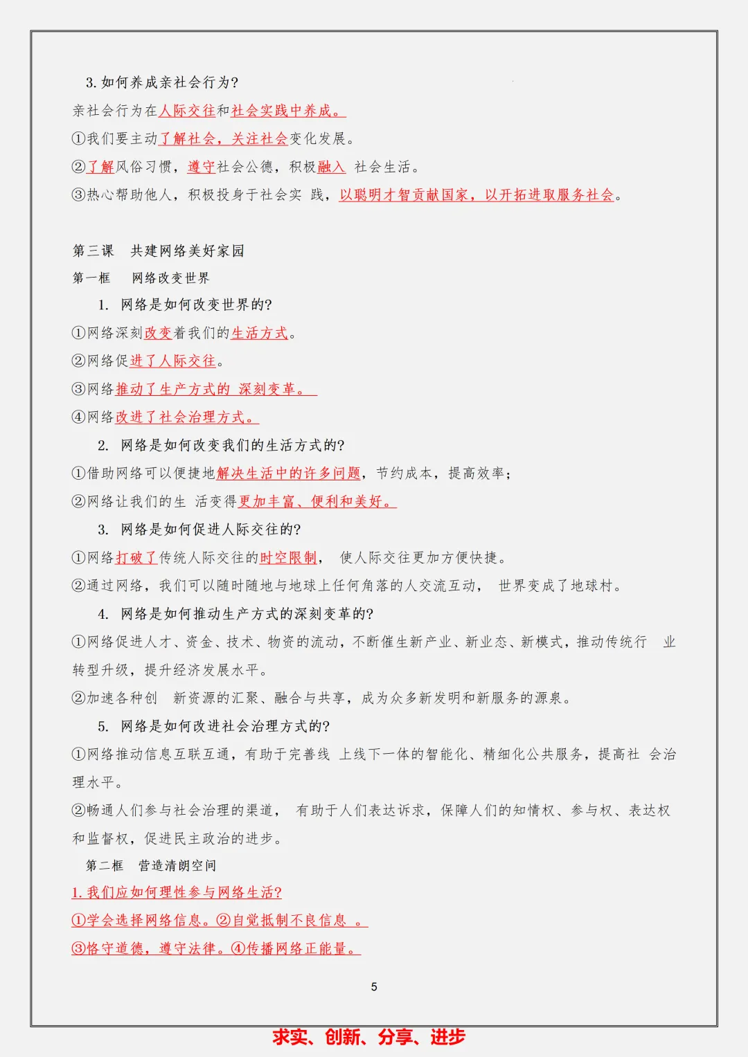 【初二】2026新教材八年级上册道法必背核心考点知识总结(高清版可打印)-第9张图片-四季读书网