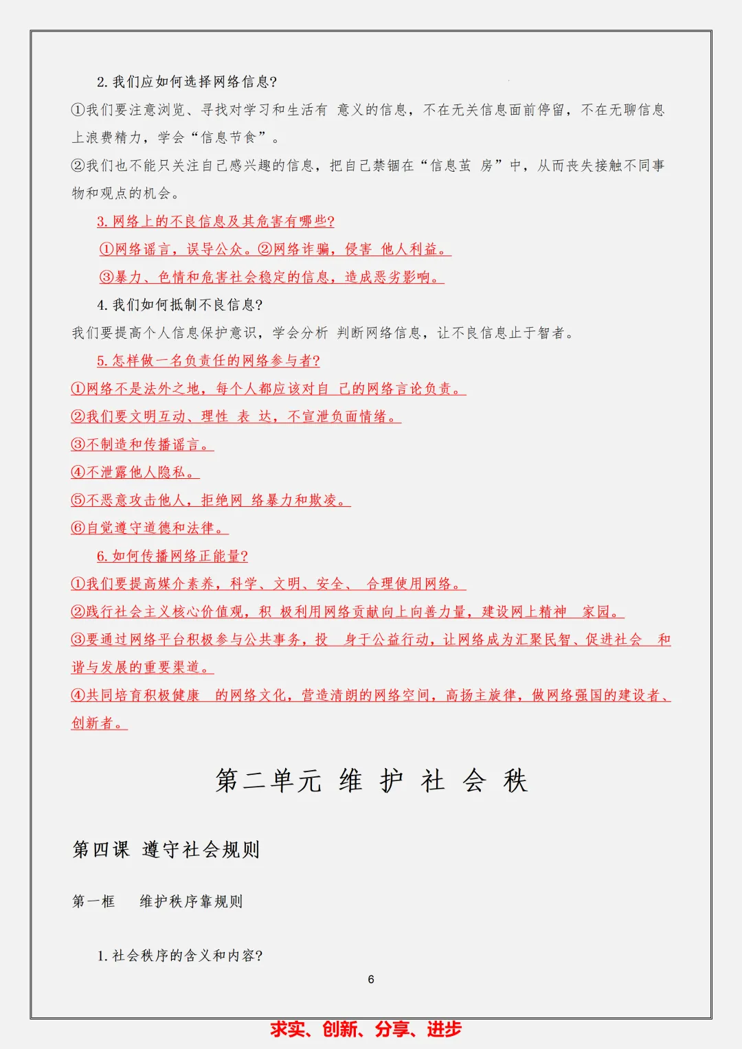 【初二】2026新教材八年级上册道法必背核心考点知识总结(高清版可打印)-第10张图片-四季读书网