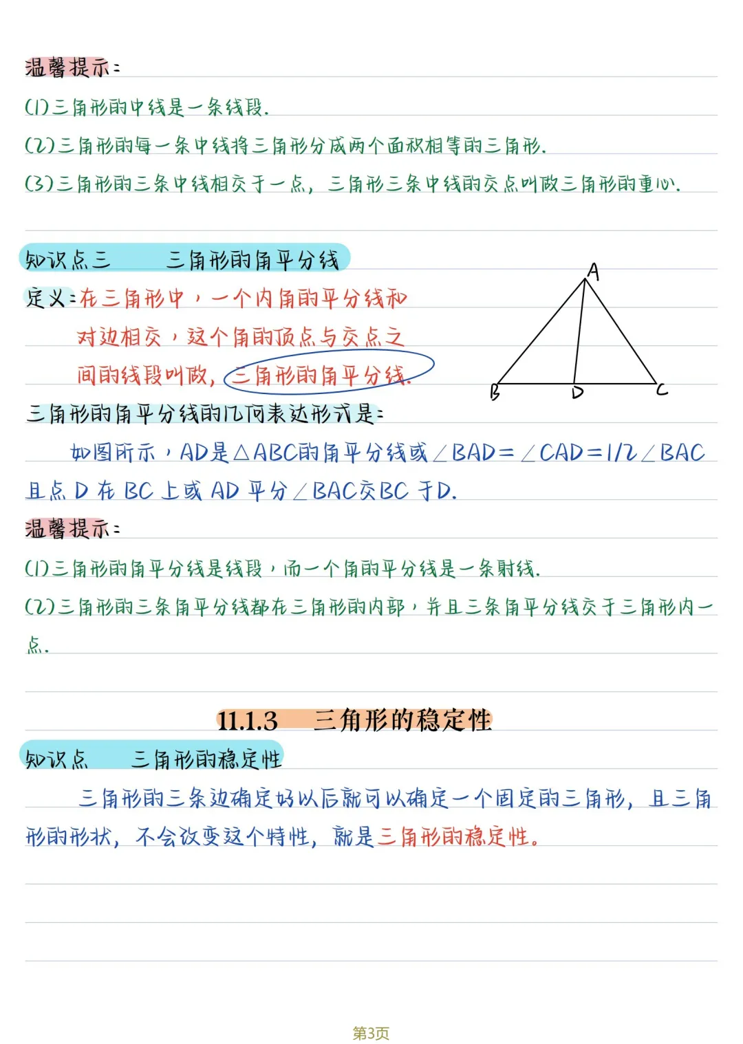 初二数学 | 人教版八年级上册核心知识点总结(彩色电子版)-第3张图片-四季读书网
