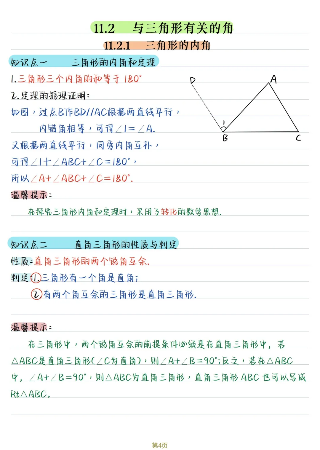 初二数学 | 人教版八年级上册核心知识点总结(彩色电子版)-第4张图片-四季读书网