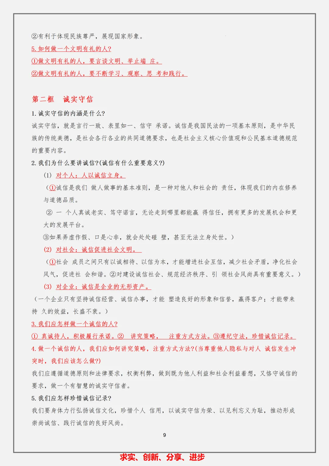 【初二】2026新教材八年级上册道法必背核心考点知识总结(高清版可打印)-第13张图片-四季读书网