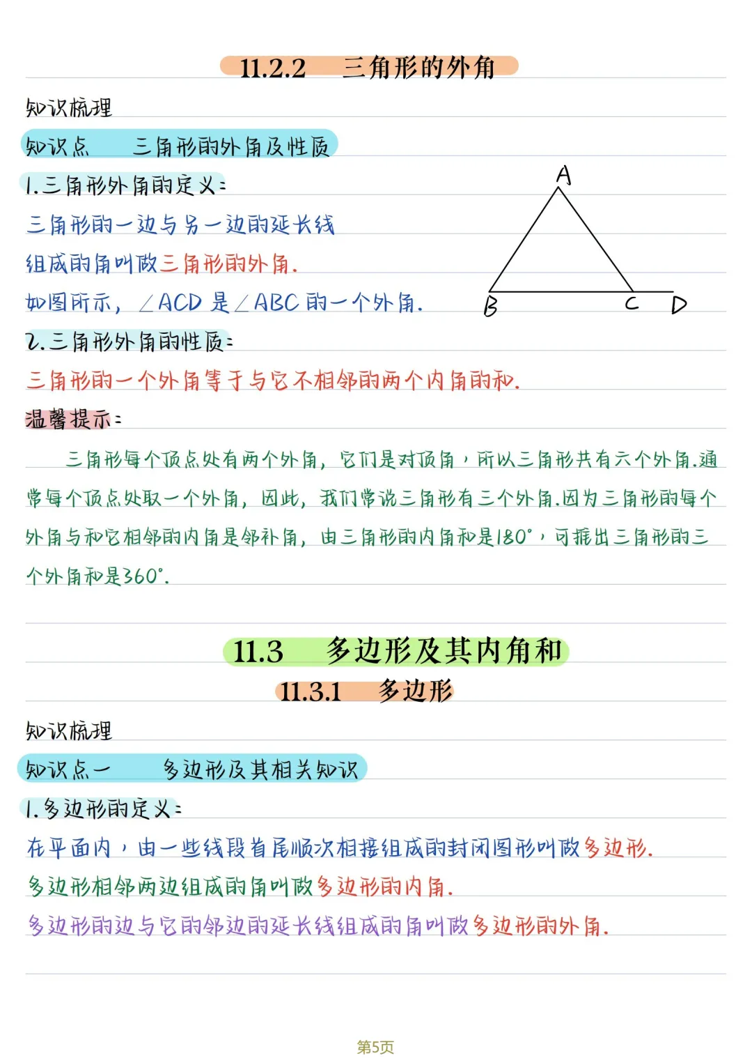 初二数学 | 人教版八年级上册核心知识点总结(彩色电子版)-第5张图片-四季读书网