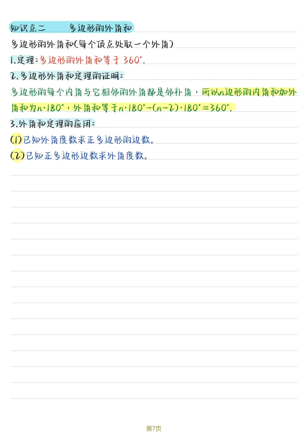 初二数学 | 人教版八年级上册核心知识点总结(彩色电子版)-第7张图片-四季读书网