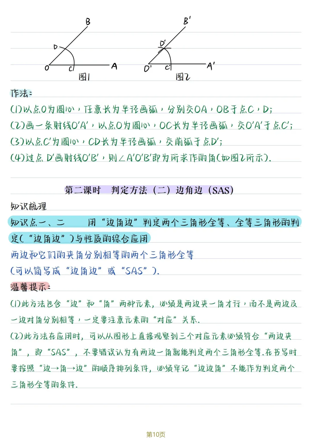 初二数学 | 人教版八年级上册核心知识点总结(彩色电子版)-第10张图片-四季读书网