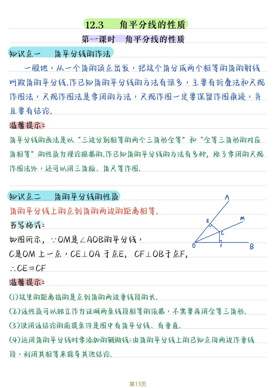 初二数学 | 人教版八年级上册核心知识点总结(彩色电子版)-第13张图片-四季读书网