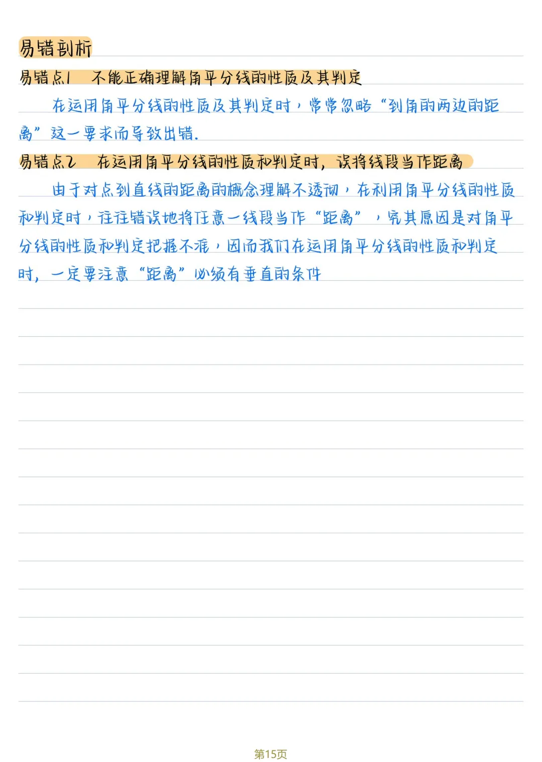 初二数学 | 人教版八年级上册核心知识点总结(彩色电子版)-第15张图片-四季读书网
