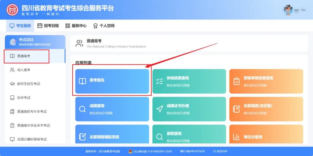 考生注册正式开始!2027年四川省高考报名入口及操作流程→-第27张图片-四季读书网 考生注册正式开始!2027年四川省高考报名入口及操作流程→-第27张图片-四季读书网