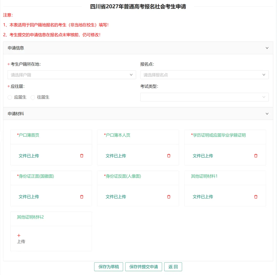 考生注册正式开始!2027年四川省高考报名入口及操作流程→-第31张图片-四季读书网 考生注册正式开始!2027年四川省高考报名入口及操作流程→-第31张图片-四季读书网