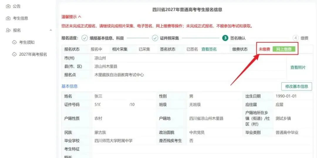 考生注册正式开始!2027年四川省高考报名入口及操作流程→-第48张图片-四季读书网 考生注册正式开始!2027年四川省高考报名入口及操作流程→-第48张图片-四季读书网