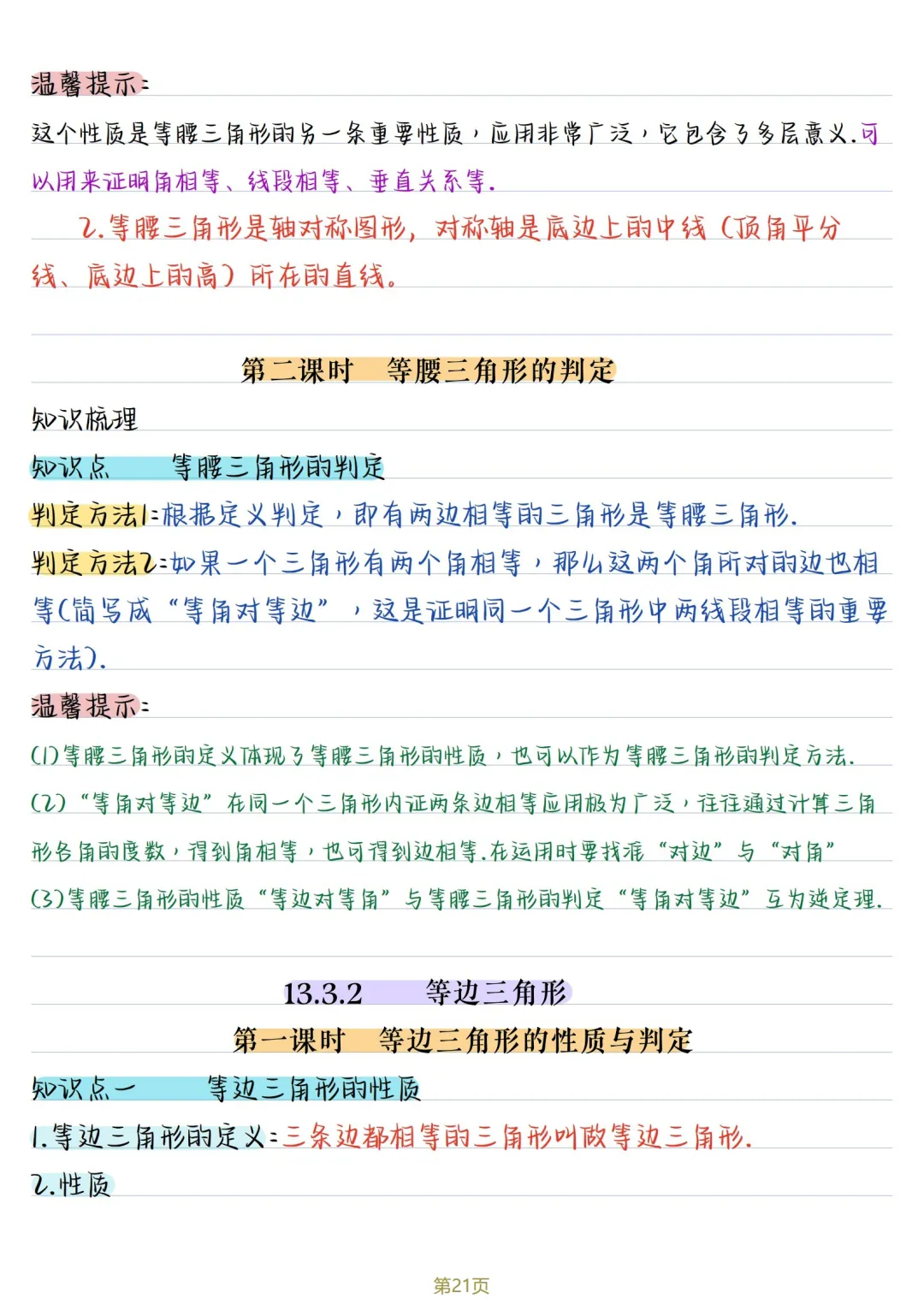 初二数学 | 人教版八年级上册核心知识点总结(彩色电子版)-第21张图片-四季读书网