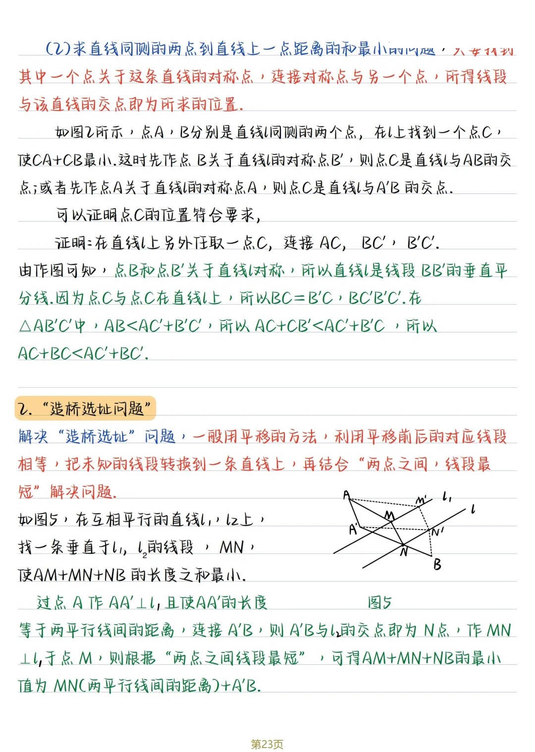 初二数学 | 人教版八年级上册核心知识点总结(彩色电子版)-第23张图片-四季读书网