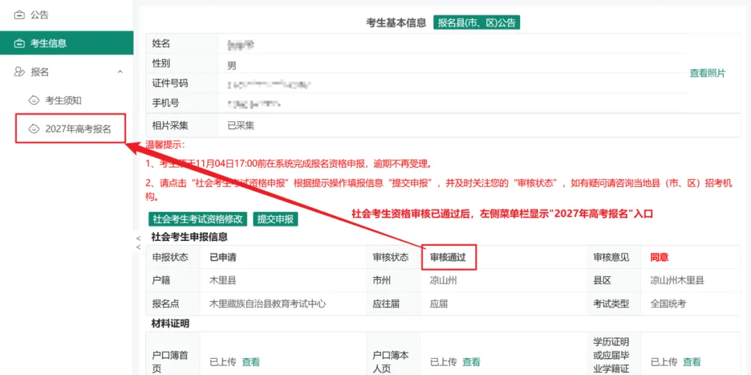 考生注册正式开始!2027年四川省高考报名入口及操作流程→-第65张图片-四季读书网 考生注册正式开始!2027年四川省高考报名入口及操作流程→-第65张图片-四季读书网