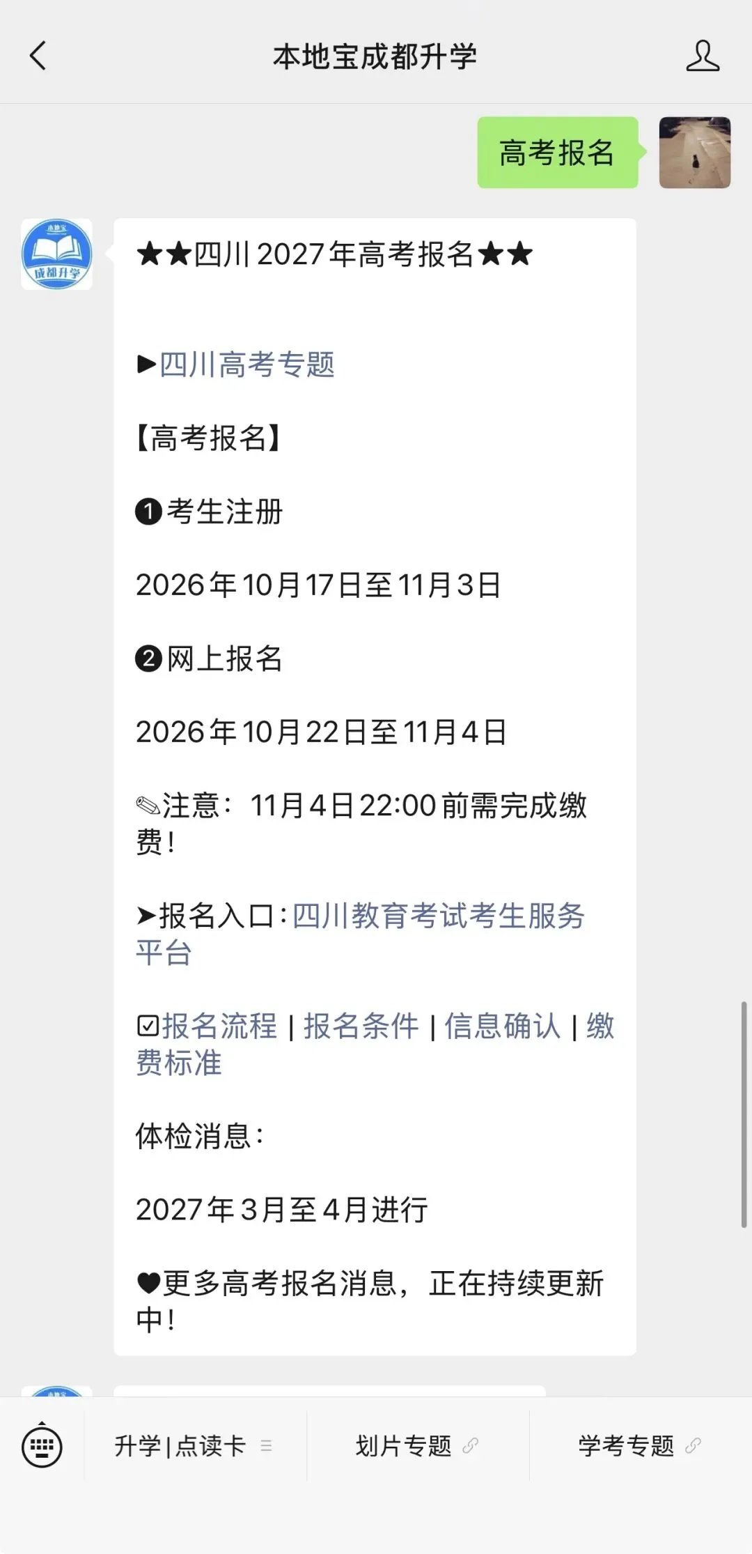 考生注册正式开始!2027年四川省高考报名入口及操作流程→-第69张图片-四季读书网 考生注册正式开始!2027年四川省高考报名入口及操作流程→-第69张图片-四季读书网