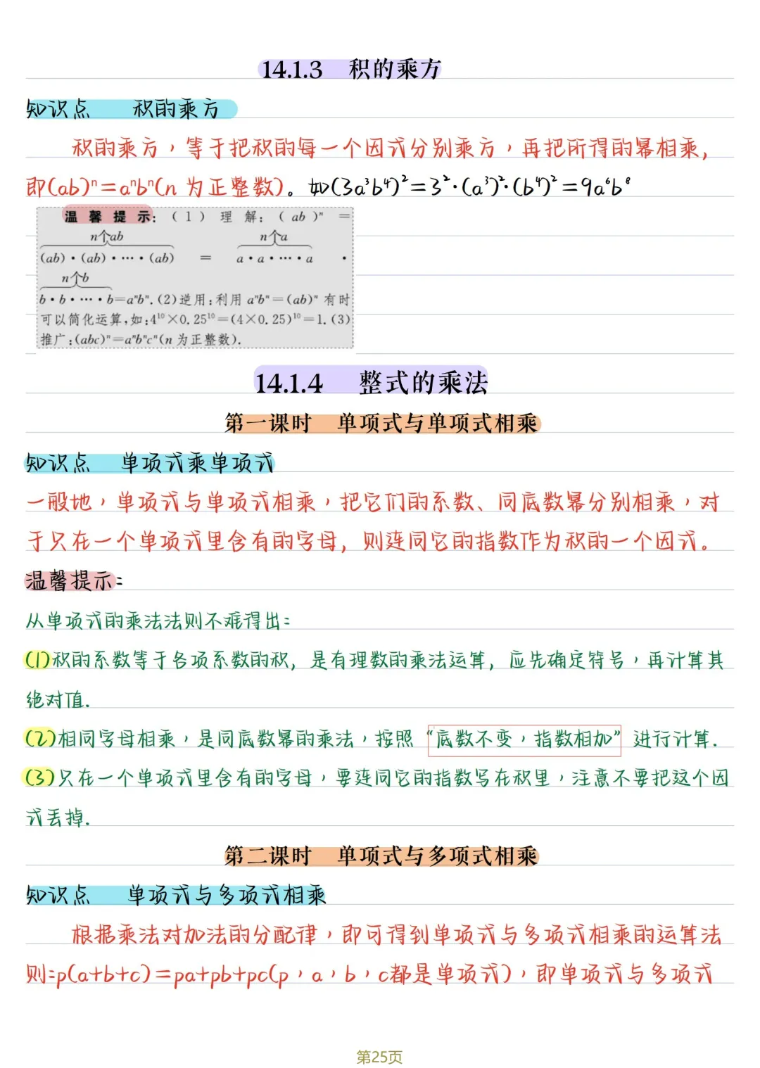 初二数学 | 人教版八年级上册核心知识点总结(彩色电子版)-第25张图片-四季读书网