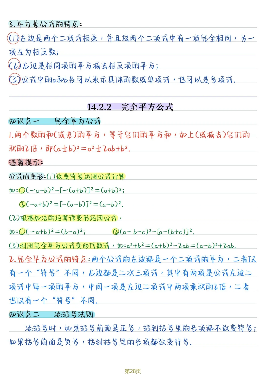 初二数学 | 人教版八年级上册核心知识点总结(彩色电子版)-第28张图片-四季读书网