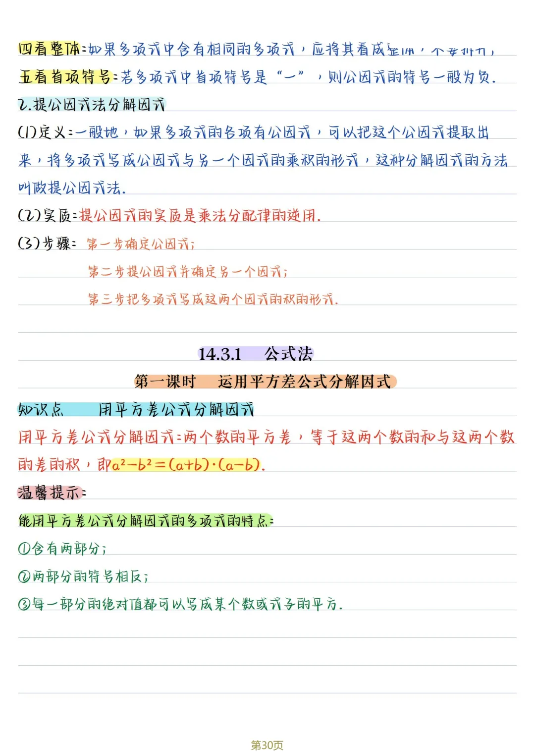 初二数学 | 人教版八年级上册核心知识点总结(彩色电子版)-第30张图片-四季读书网