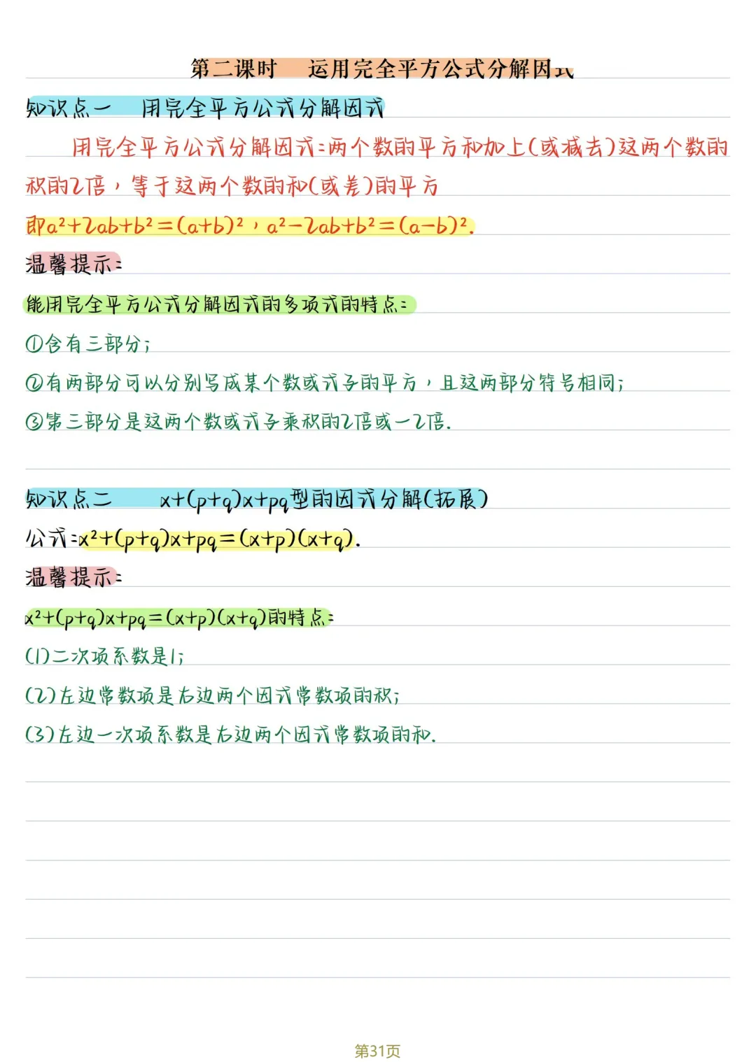 初二数学 | 人教版八年级上册核心知识点总结(彩色电子版)-第31张图片-四季读书网