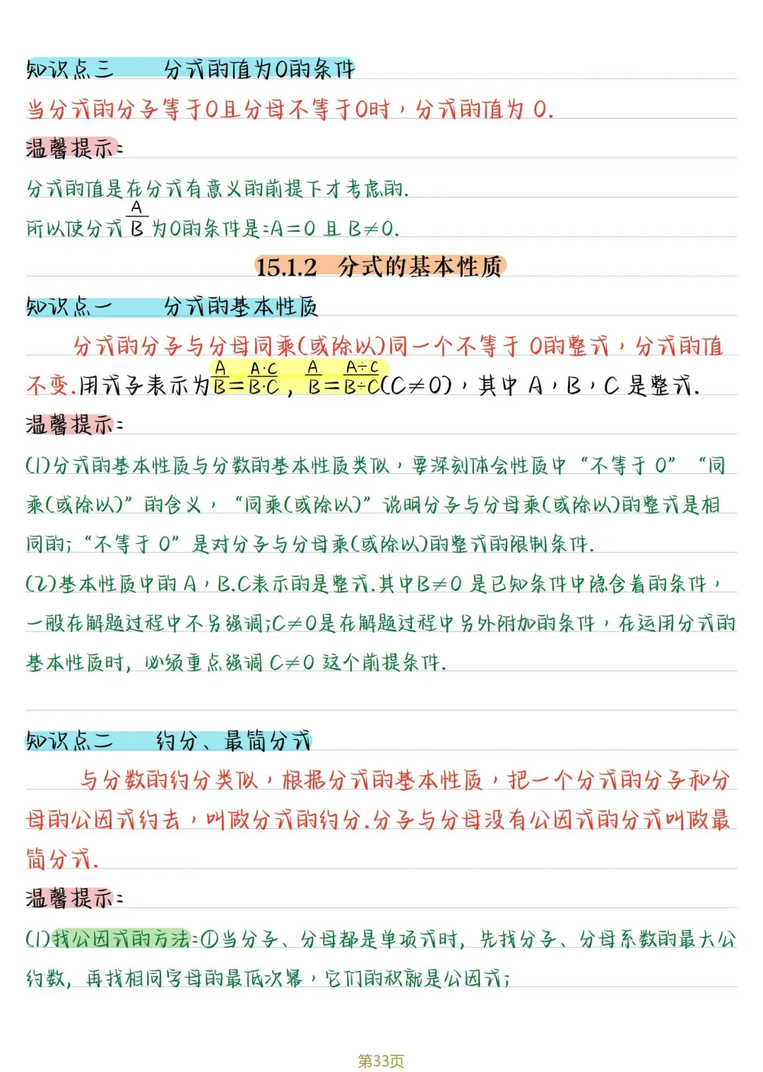 初二数学 | 人教版八年级上册核心知识点总结(彩色电子版)-第33张图片-四季读书网